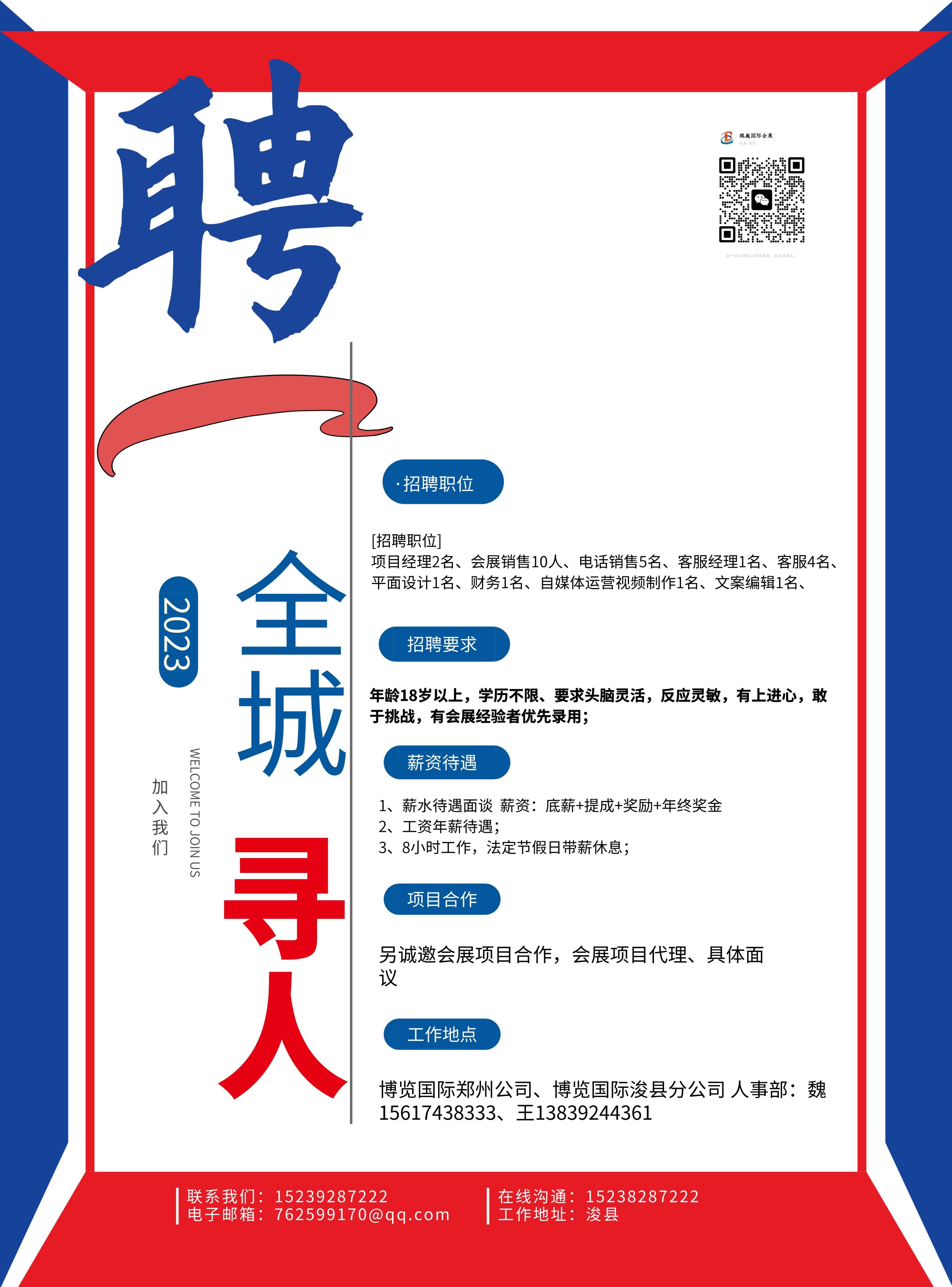 會展招聘2023年9月25日.jpeg
