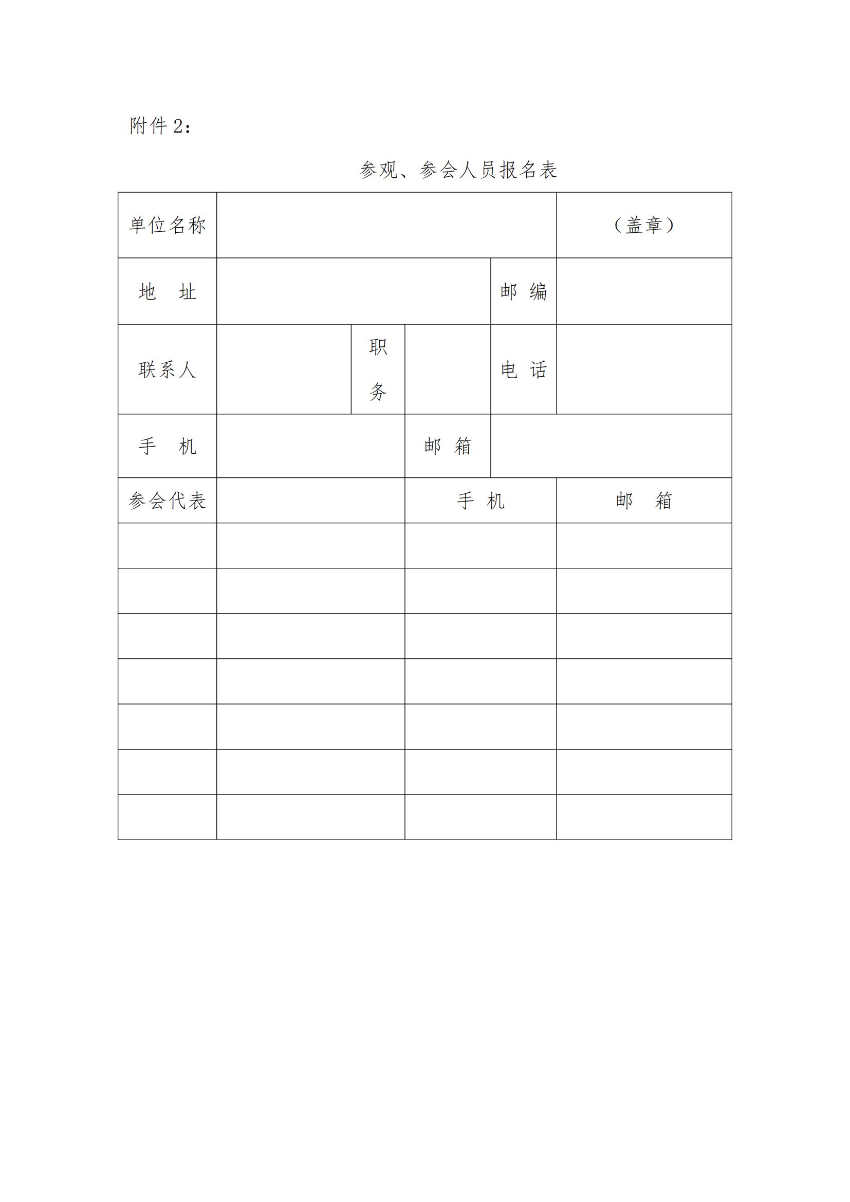 9.關(guān)于組織參加“2024中部（鄭州）化工技術(shù)裝備與新材料展覽會”的通知（第一輪）(1)_07.jpg