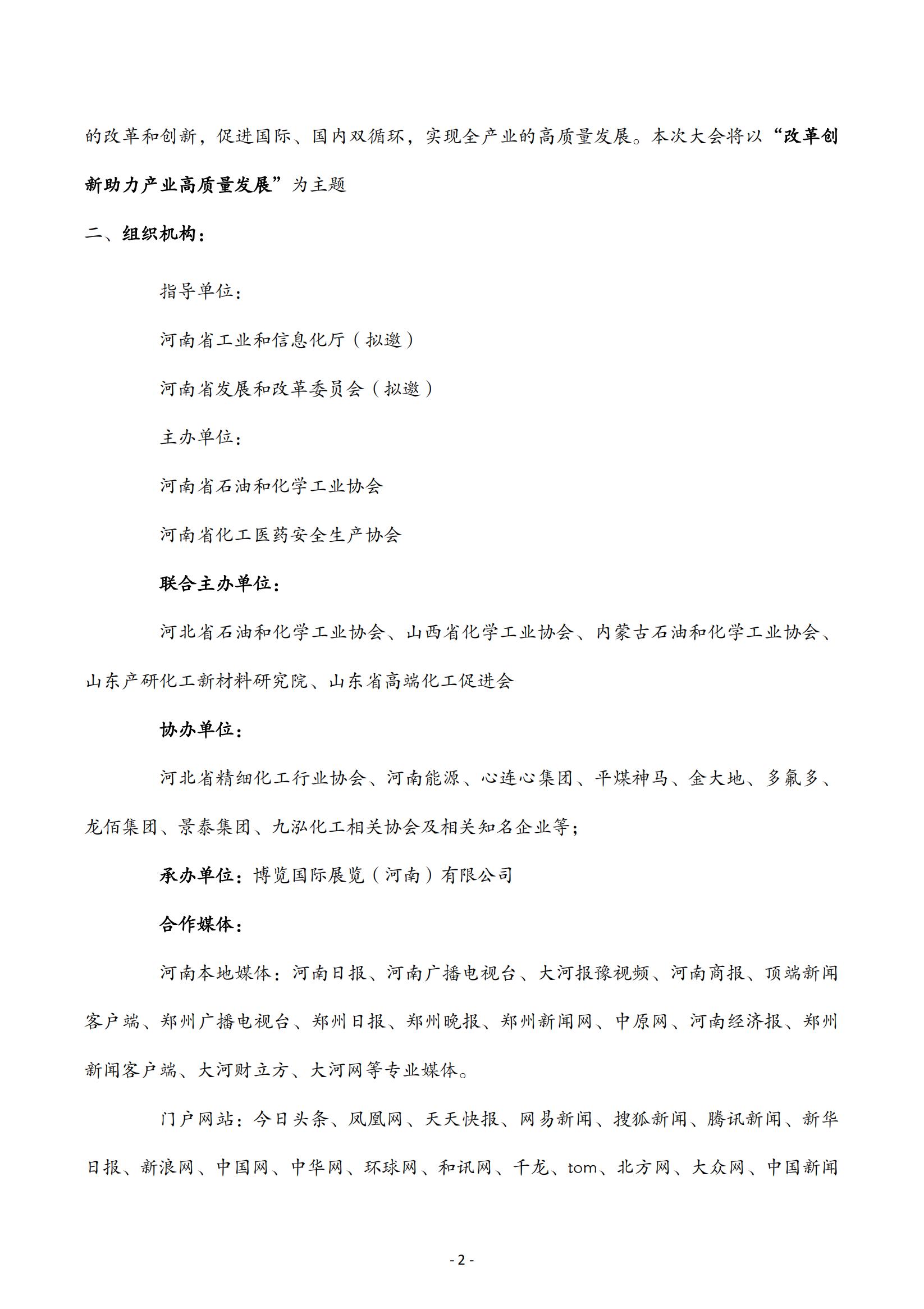 CIP2025中部（鄭州）化工文字版邀請函20241119_01.jpg