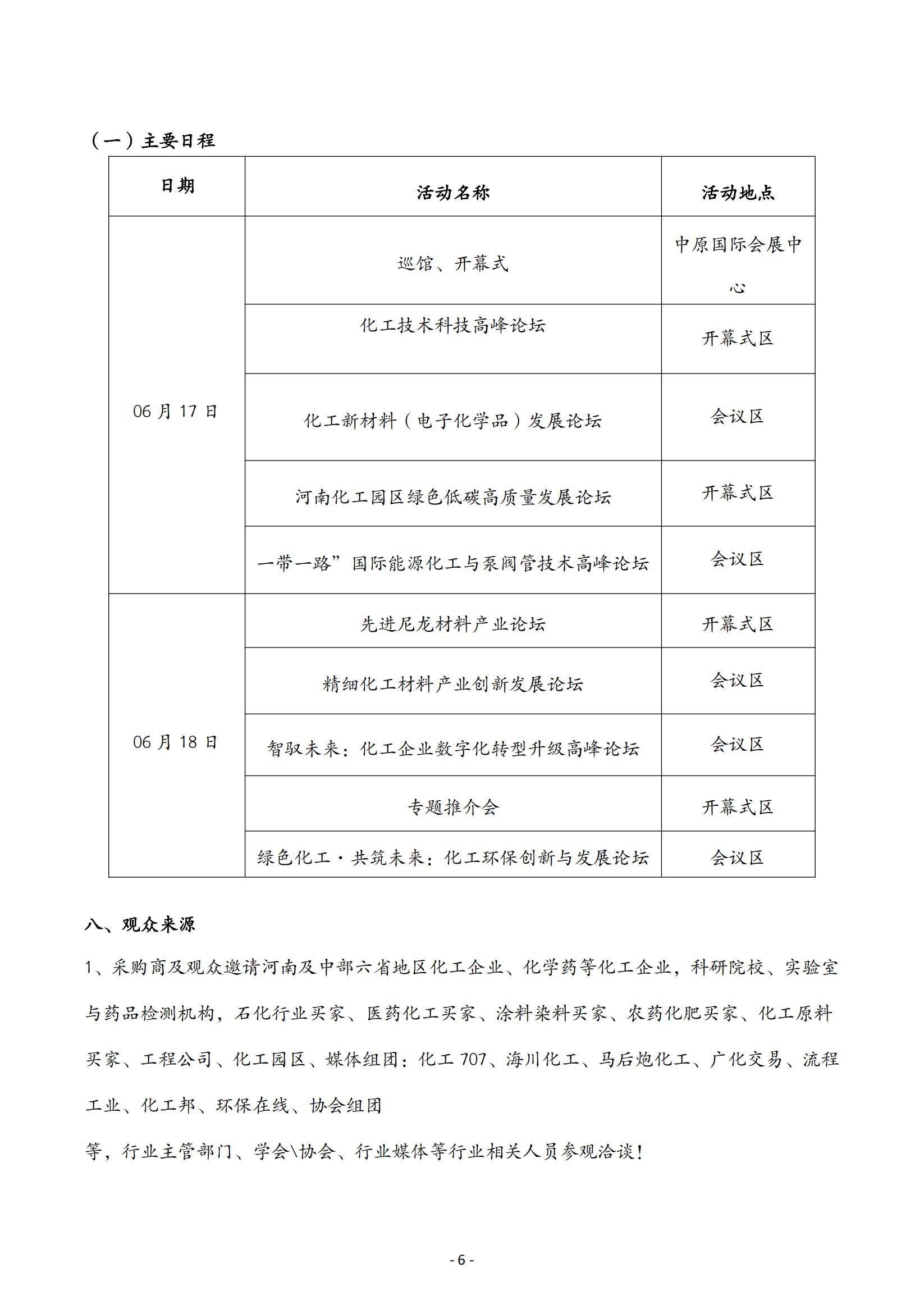 CIP2025中部（鄭州）化工文字版邀請函20241119_05.jpg