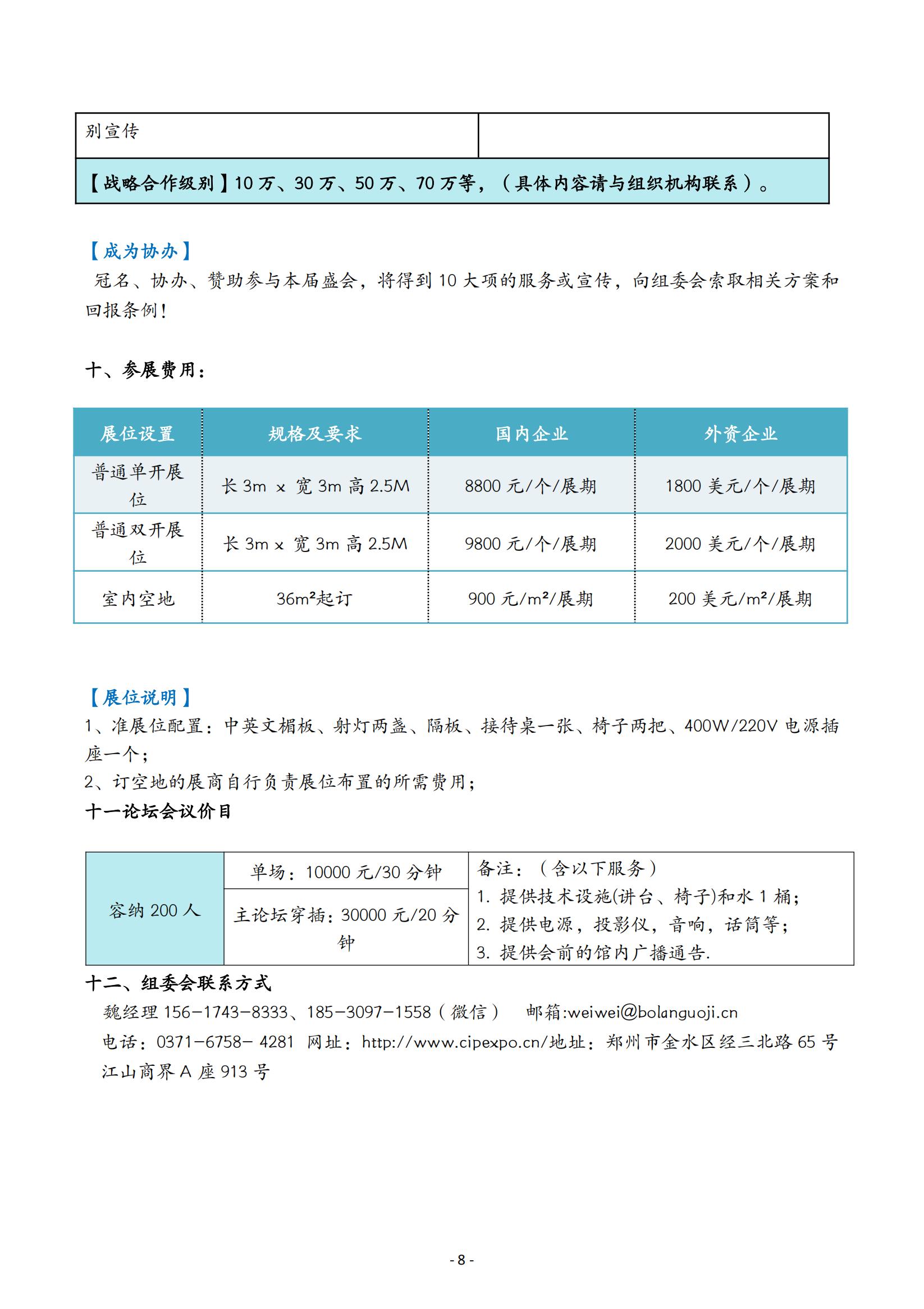 CIP2025中部（鄭州）化工文字版邀請函20241119_07.jpg