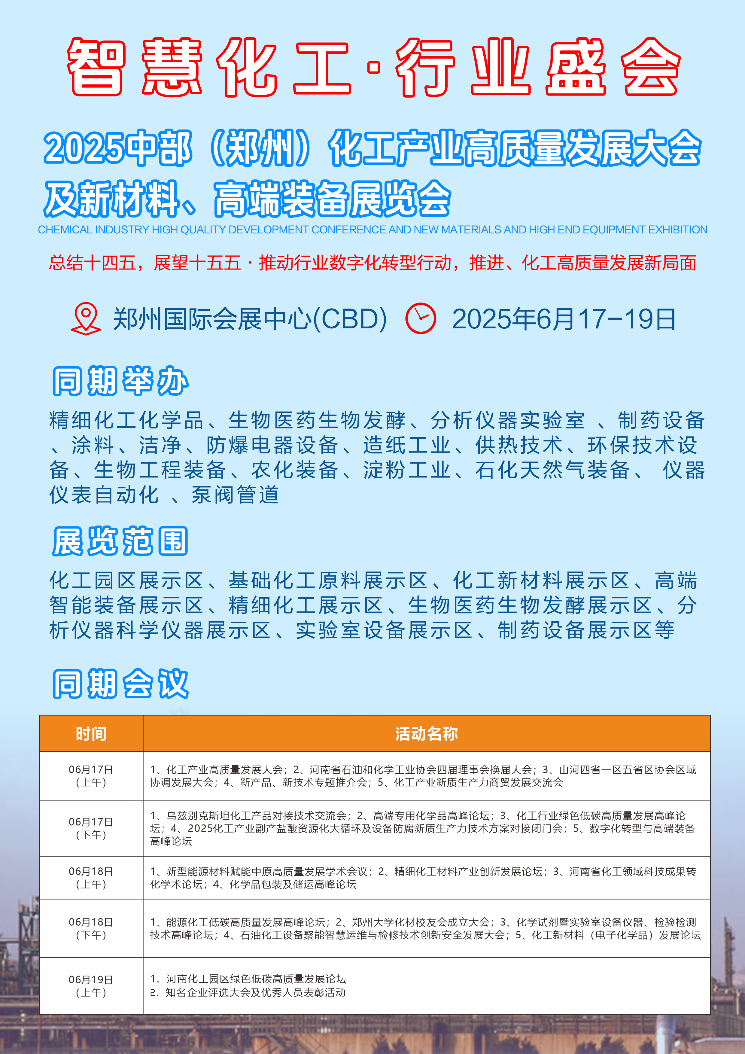 化工產(chǎn)業(yè)發(fā)展大會(huì).jpg 化工產(chǎn)業(yè)發(fā)展大會(huì).jpg